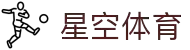 星空体育(中国)官方网站-星空体育APP下载